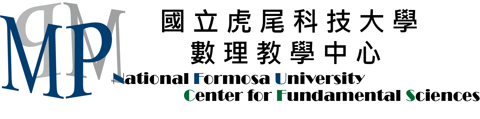 國立虎尾科技大學數理教學中心的Logo