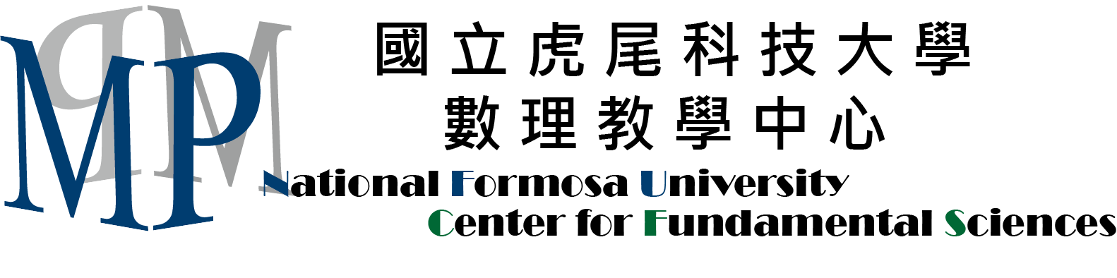 數理教學中心